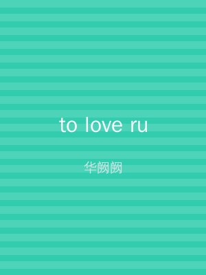 to love ru