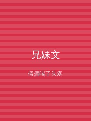 兄妹文