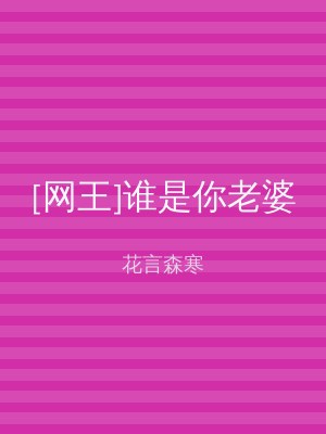 [网王]谁是你老婆
