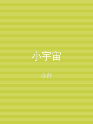 小宇宙