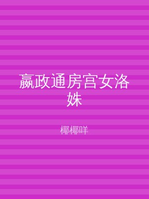 嬴政通房宫女洛姝