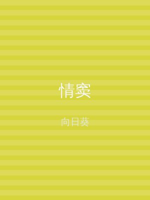 情窦