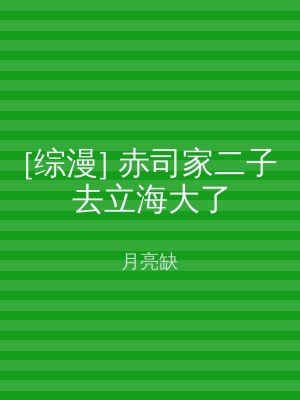 [综漫] 赤司家二子去立海大了