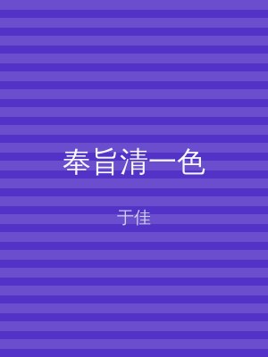 奉旨清一色