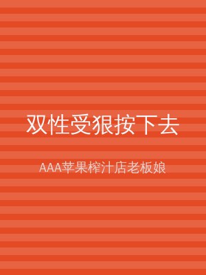 双性受狠按下去