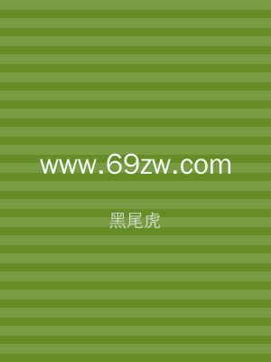 www.69zw.com