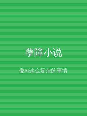 孽障小说