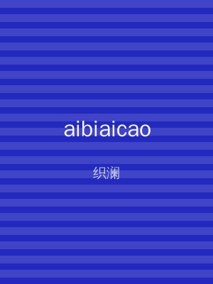 aibiaicao