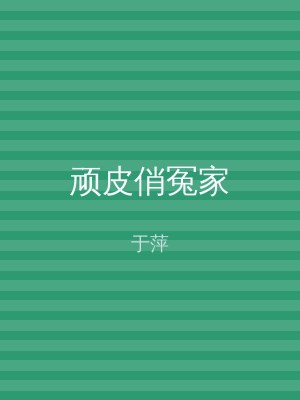 顽皮俏冤家