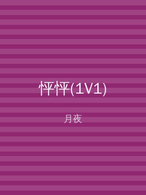 怦怦(1V1)
