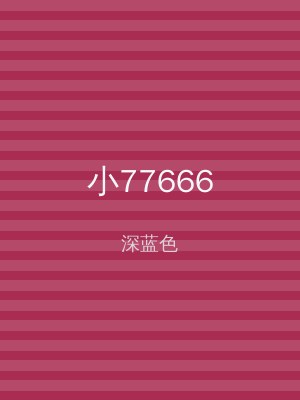 小77666