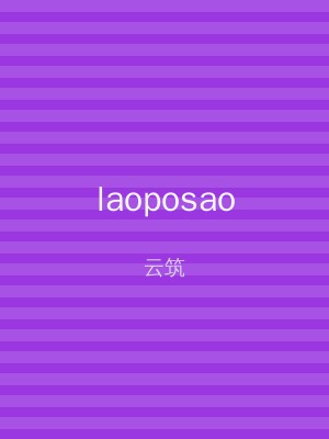 laoposao