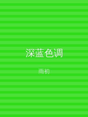 深蓝色调