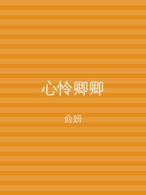 心怜卿卿