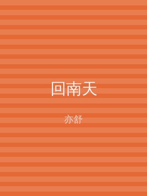 回南天