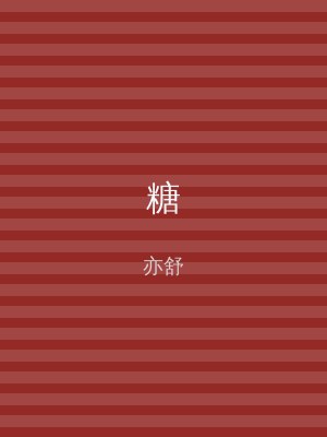 糖